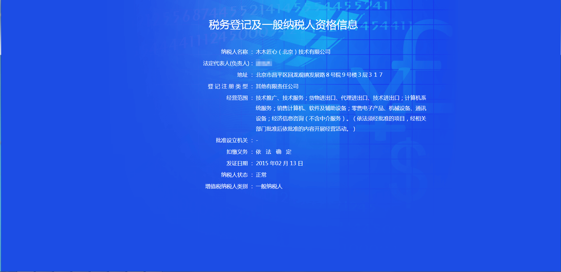 北京液晶拼接屏一般纳税人